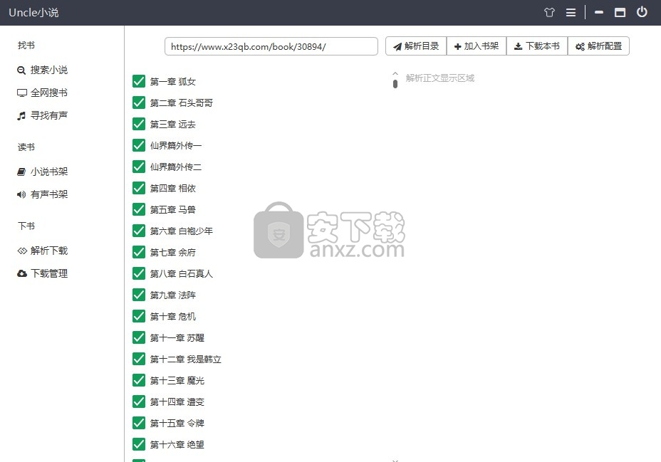 Uncle小说