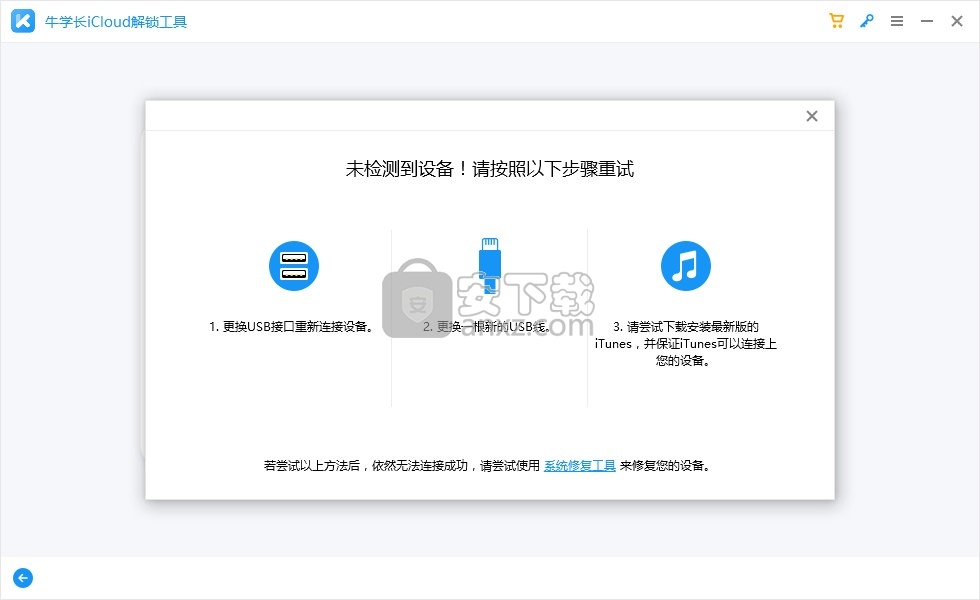 牛学长iCloud解锁工具