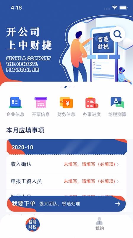 中财捷上海app开发平台哪家好