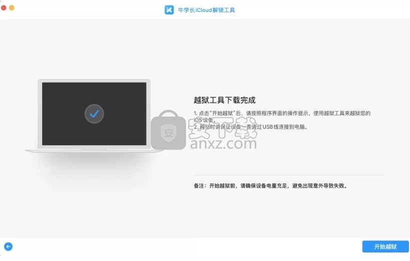 牛学长iCloud解锁工具