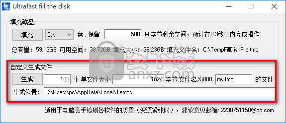 Ultrafast Fill The Disk(磁盘填充工具)