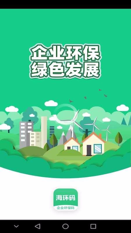 海环码