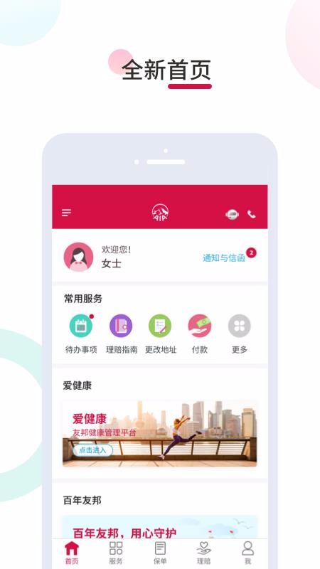 友邦易服务