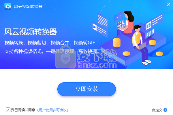 风云视频转换器