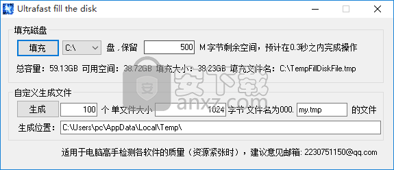 Ultrafast Fill The Disk(磁盘填充工具)