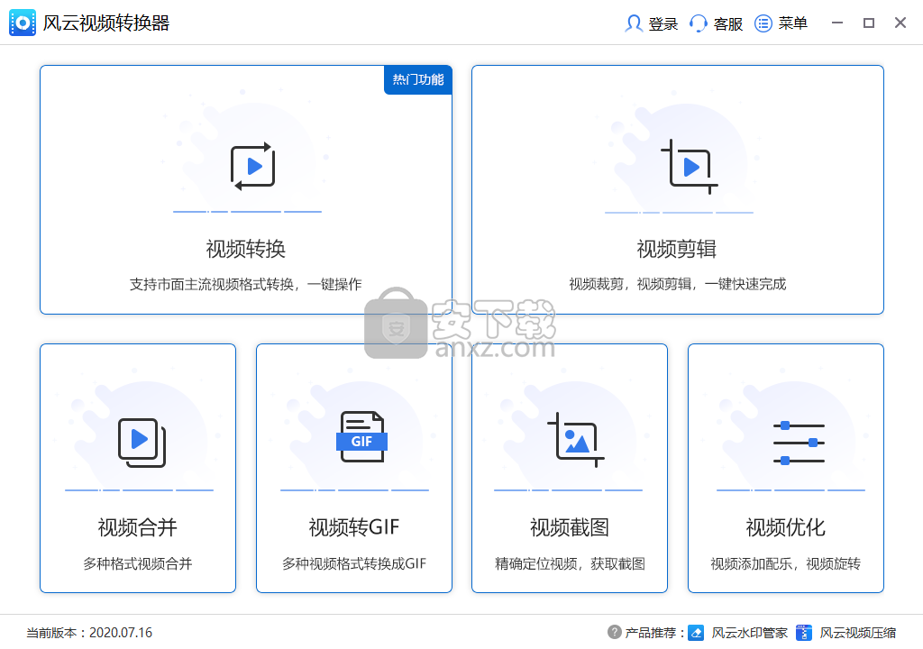 風雲視頻轉換器