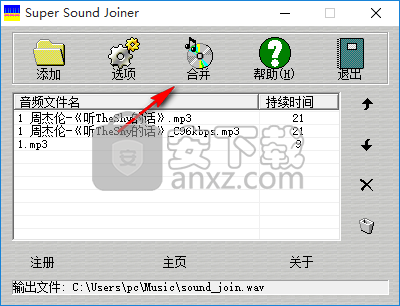 Super Sound Joiner(音频合并工具)