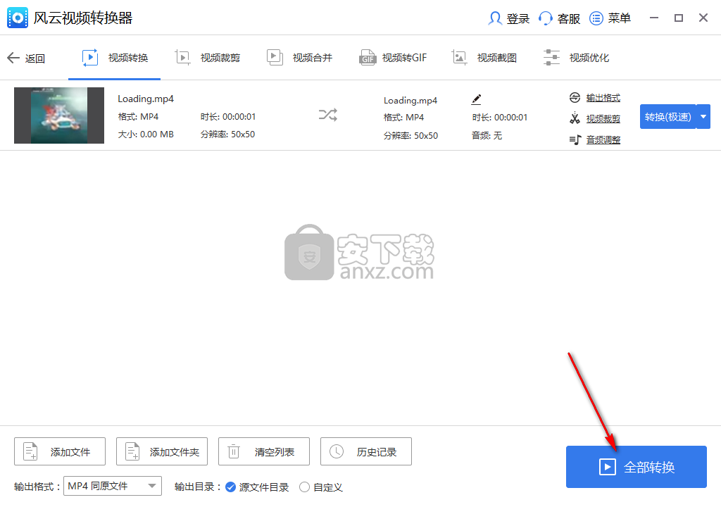 风云视频转换器