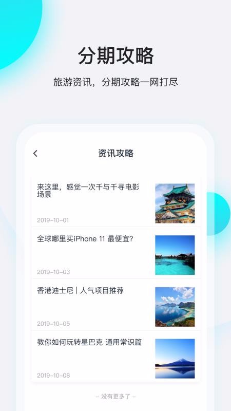 飞行卡app