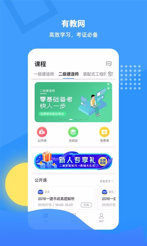 有教网银川自学app开发