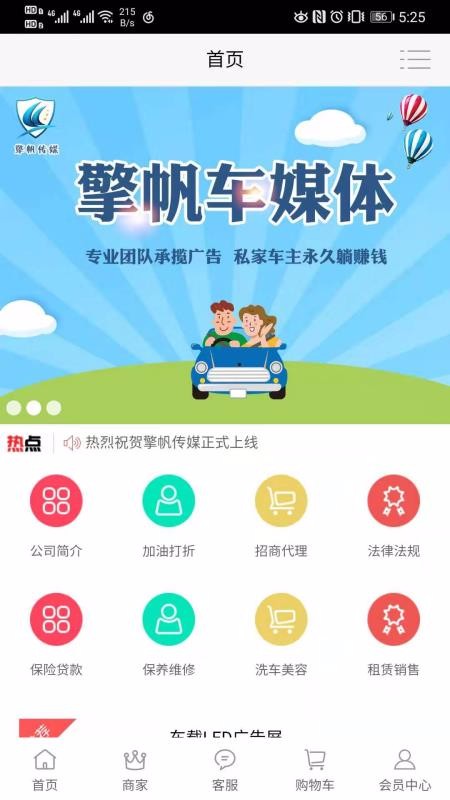 擎帆车媒体黑龙江制作app软件