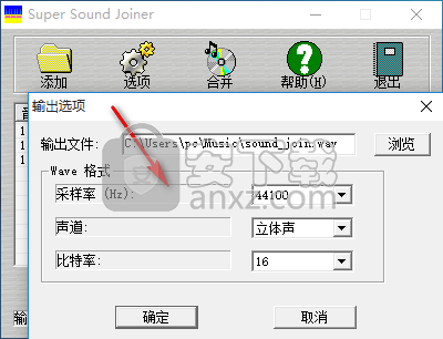 Super Sound Joiner(音频合并工具)