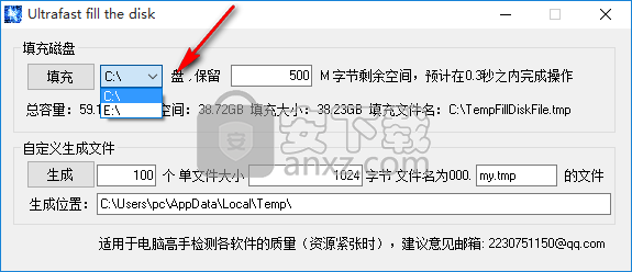 Ultrafast Fill The Disk(磁盘填充工具)