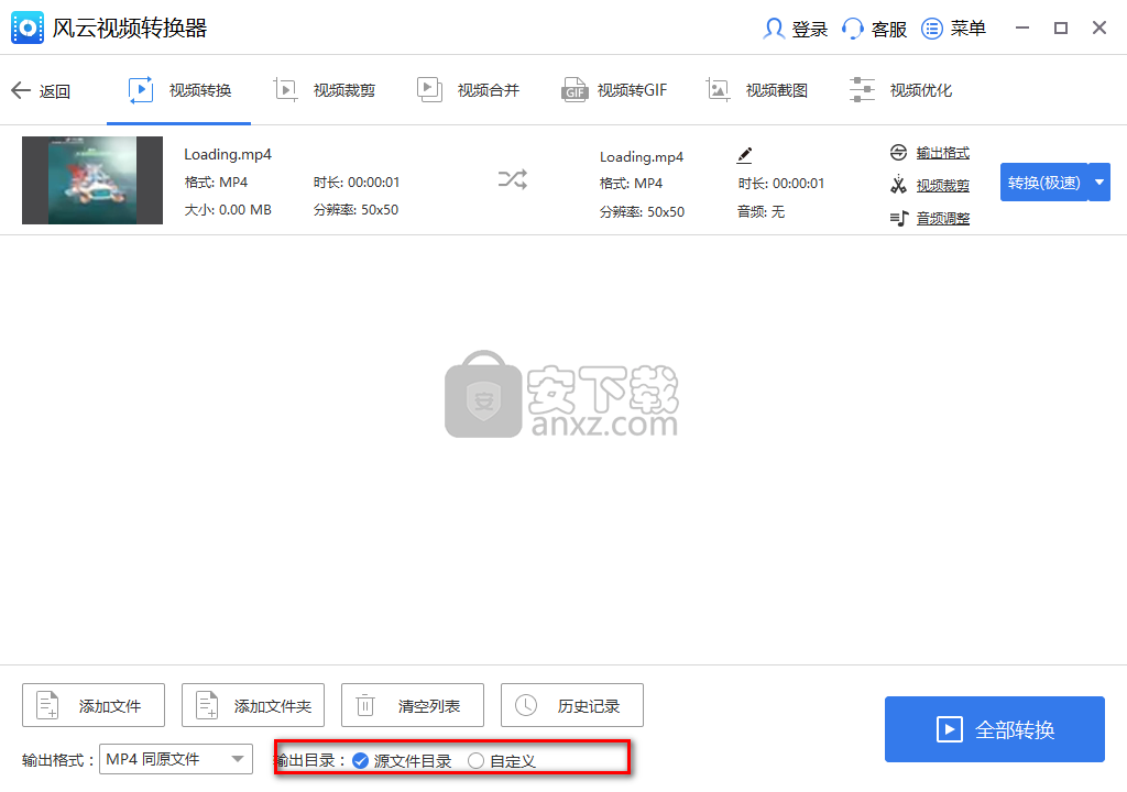 风云视频转换器