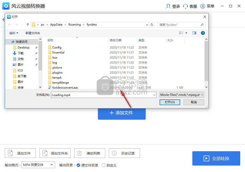 风云视频转换器