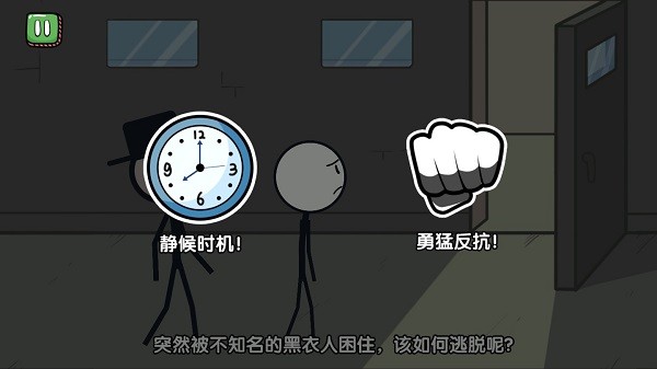 火柴人末日逃生