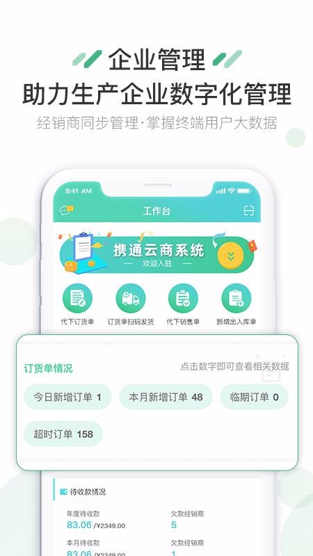携通云商湖南国内app开发团队