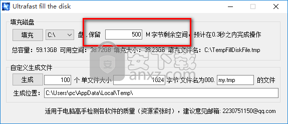 Ultrafast Fill The Disk(磁盘填充工具)