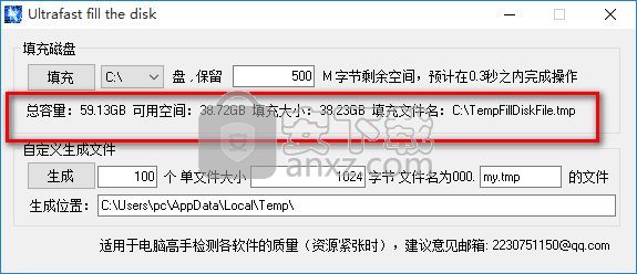 Ultrafast Fill The Disk(磁盘填充工具)