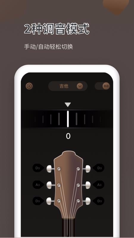 吉他调音器Pro(1)