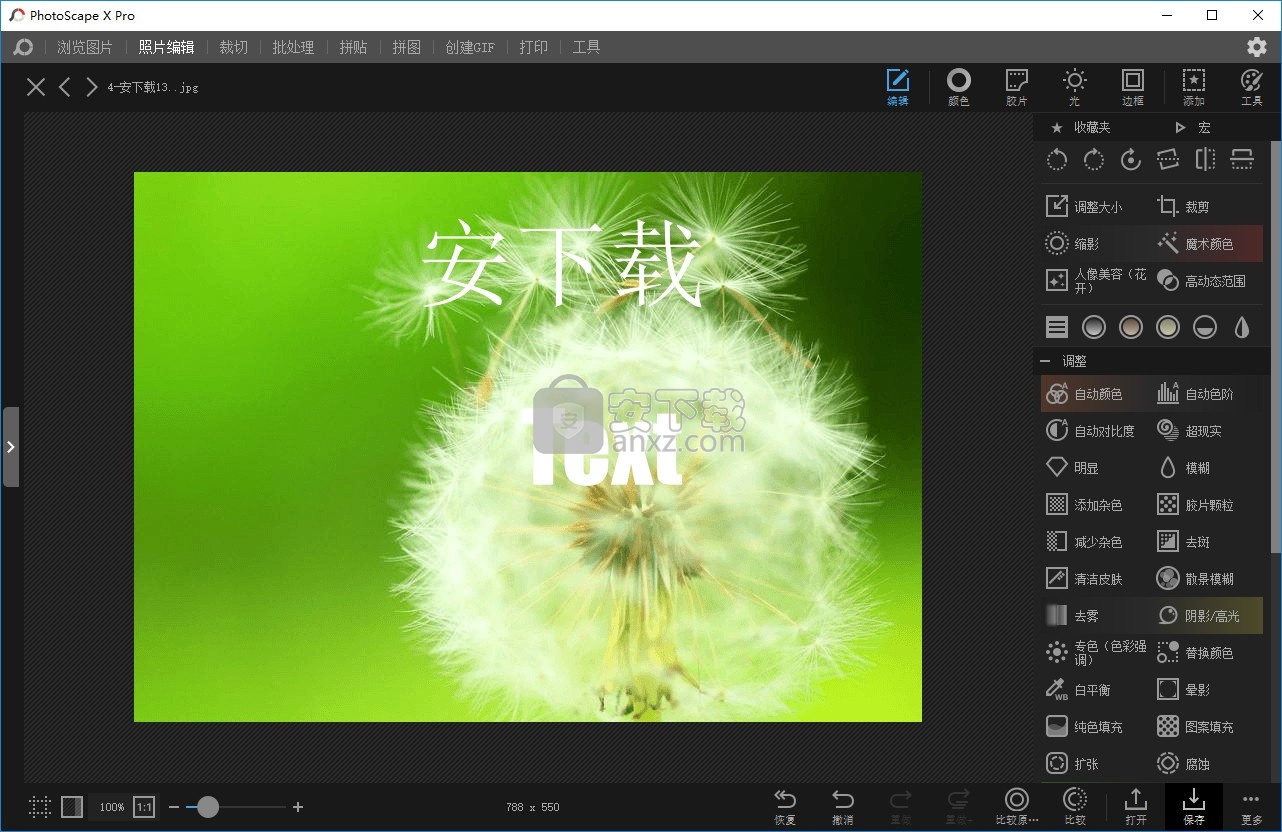 photoscape x pro中文版-photoscape x pro下载v4.1.1 中文破解版- 安下载