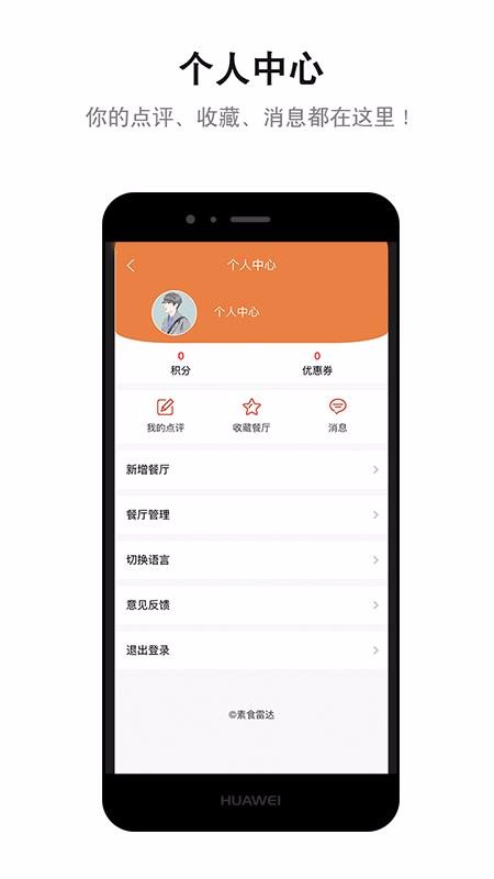素食地图杭州如何开发app平台