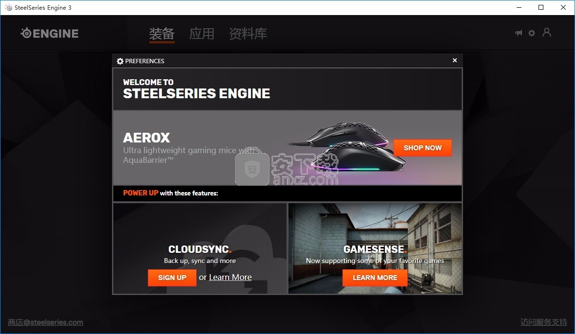 SteelSeries Engine(多功能电子游戏引擎工具)