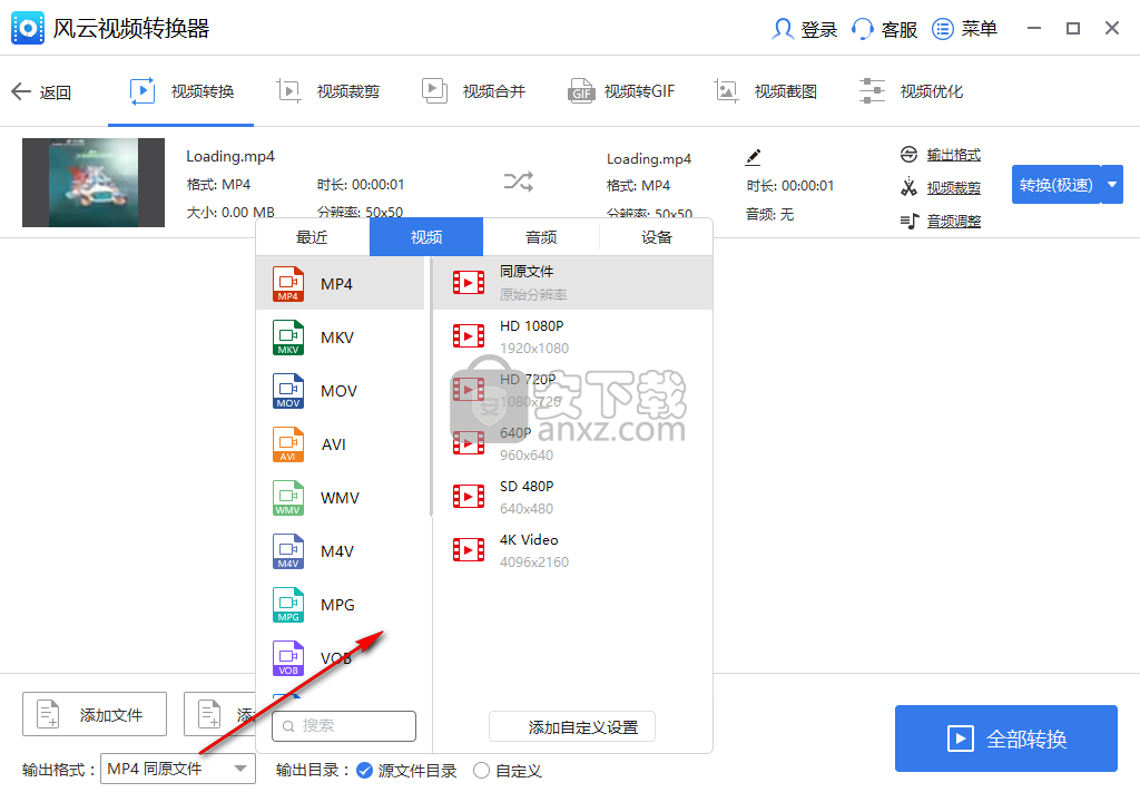 风云视频转换器