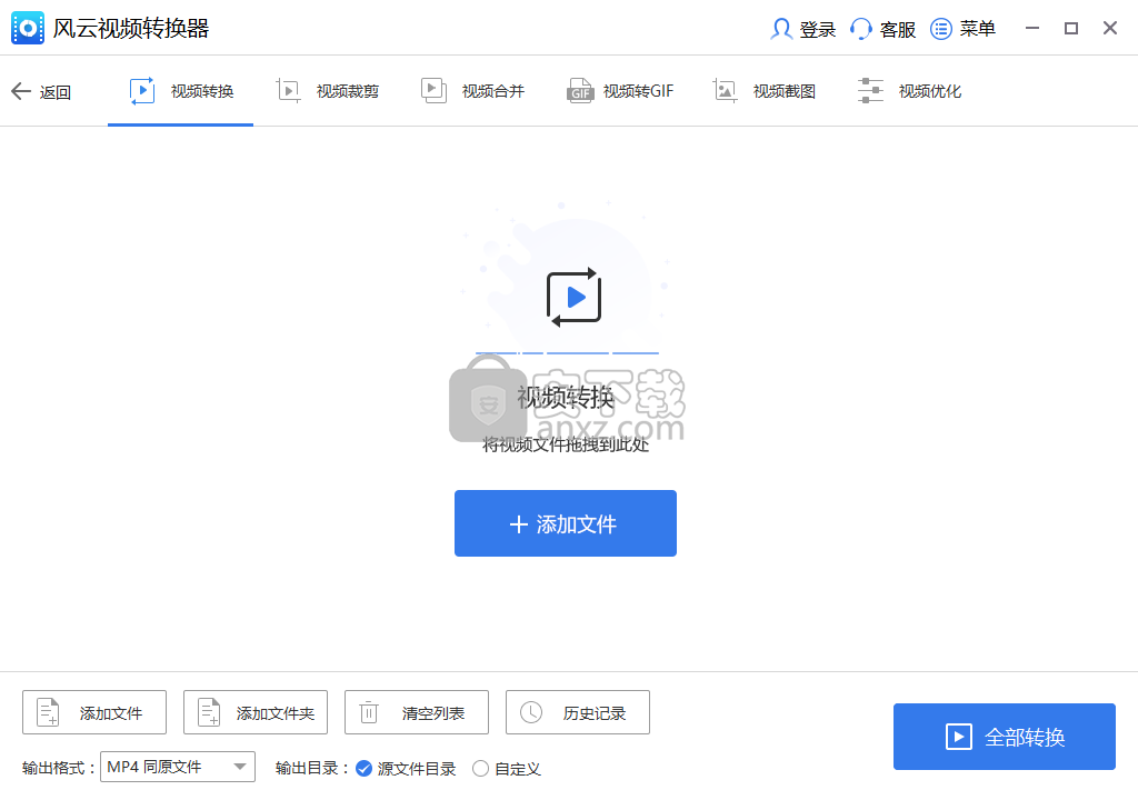 风云视频转换器