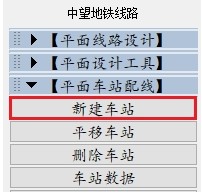 中望地铁线路设计2021