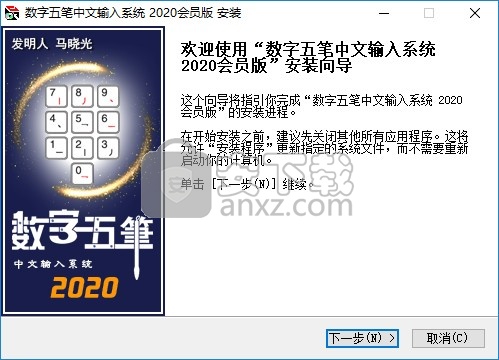 数字五笔2020