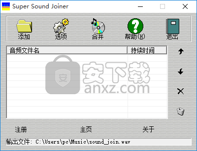 Super Sound Joiner(音频合并工具)