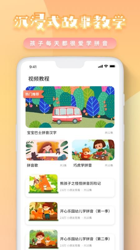 幼儿拼音学习浙江veestore系统app开发