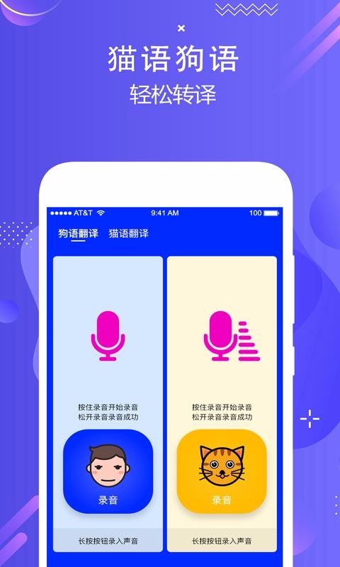 人语狗语实时翻译(3)