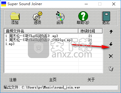 Super Sound Joiner(音频合并工具)