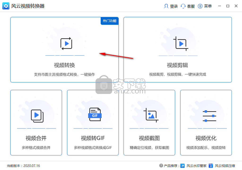 风云视频转换器