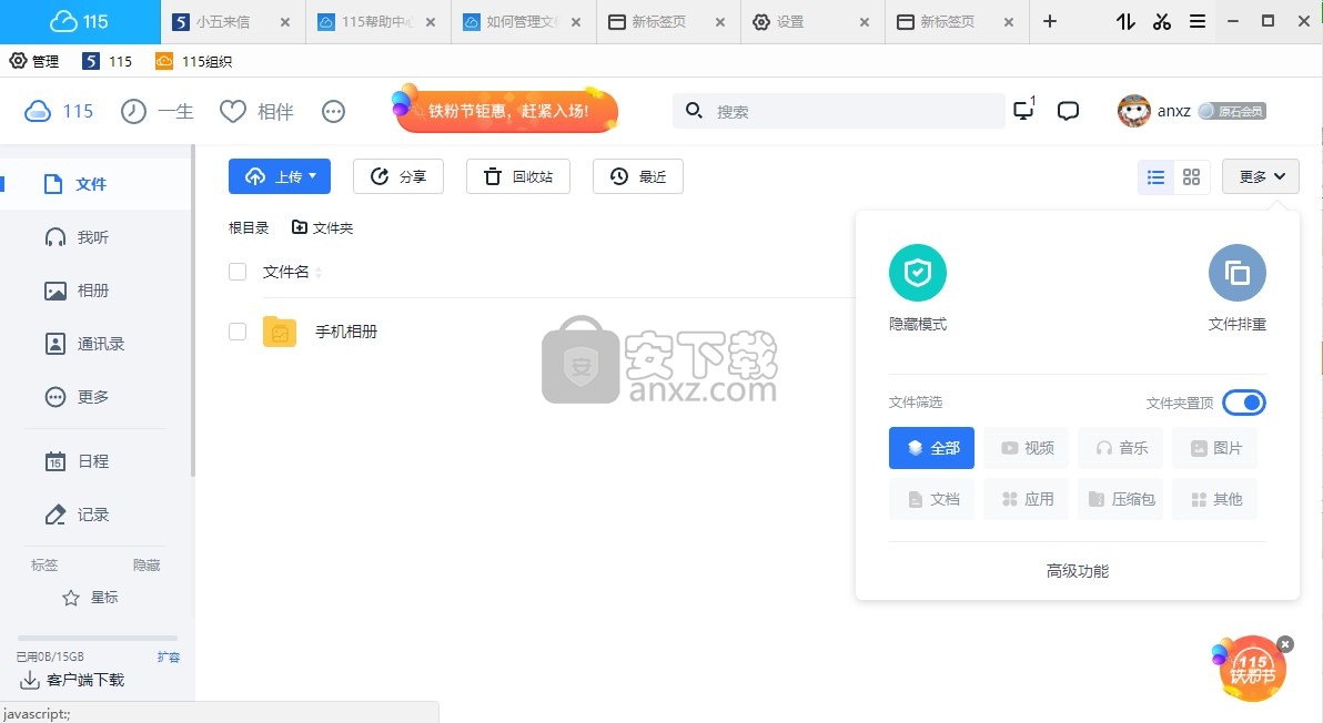 115电脑版
