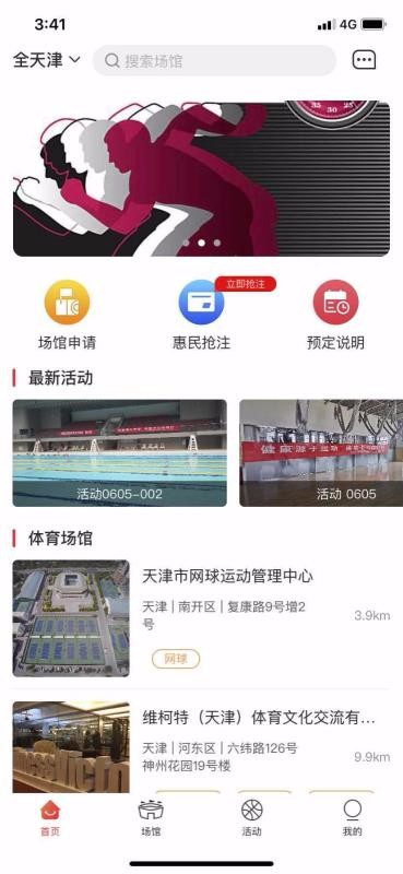 津体惠广东app开发