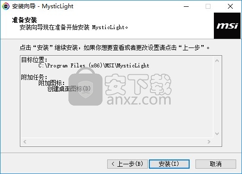 MSI Mystic Light(微星RGB灯光控制软件)