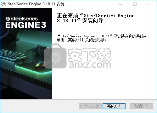 SteelSeries引擎软件