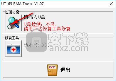 UT165 RMA Tools(UT165修复工具)