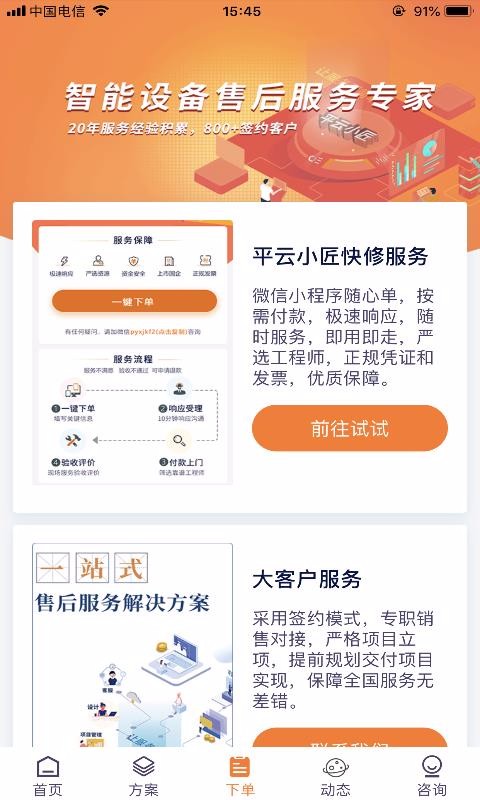 平云小匠上海应用app开发平台