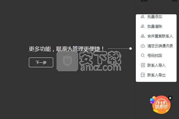115电脑版