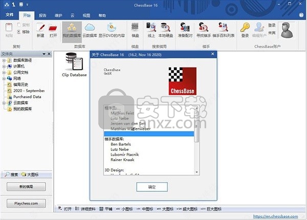 chessbase16补丁