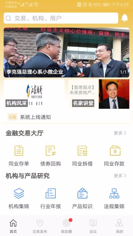 融联创金融丽江杭州手机app开发公司