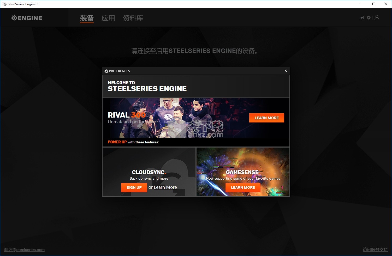 SteelSeries引擎软件