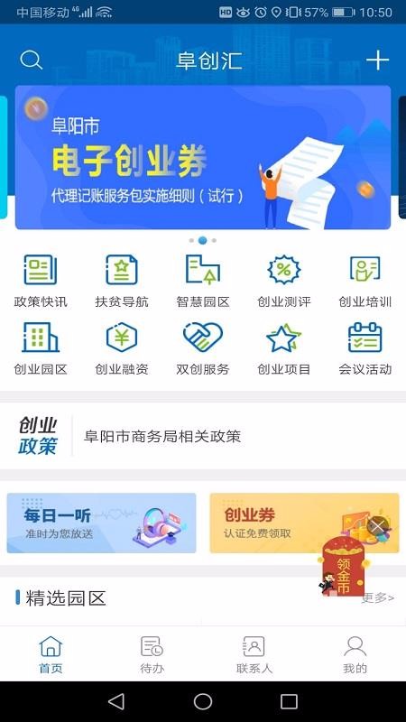 阜创汇(4)