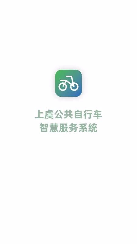 上虞自行车石家庄如何开发app应用