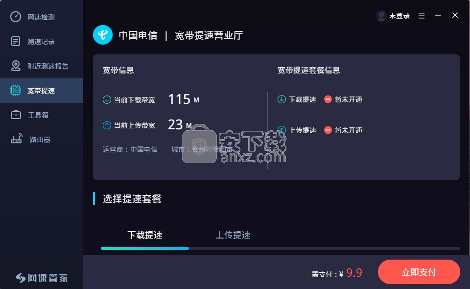 网速管家客户端