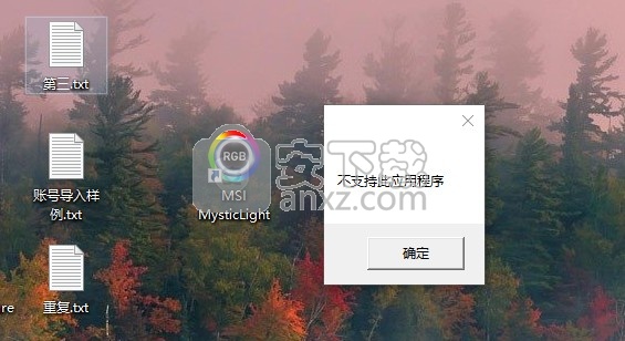 MSI Mystic Light(微星RGB灯光控制软件)